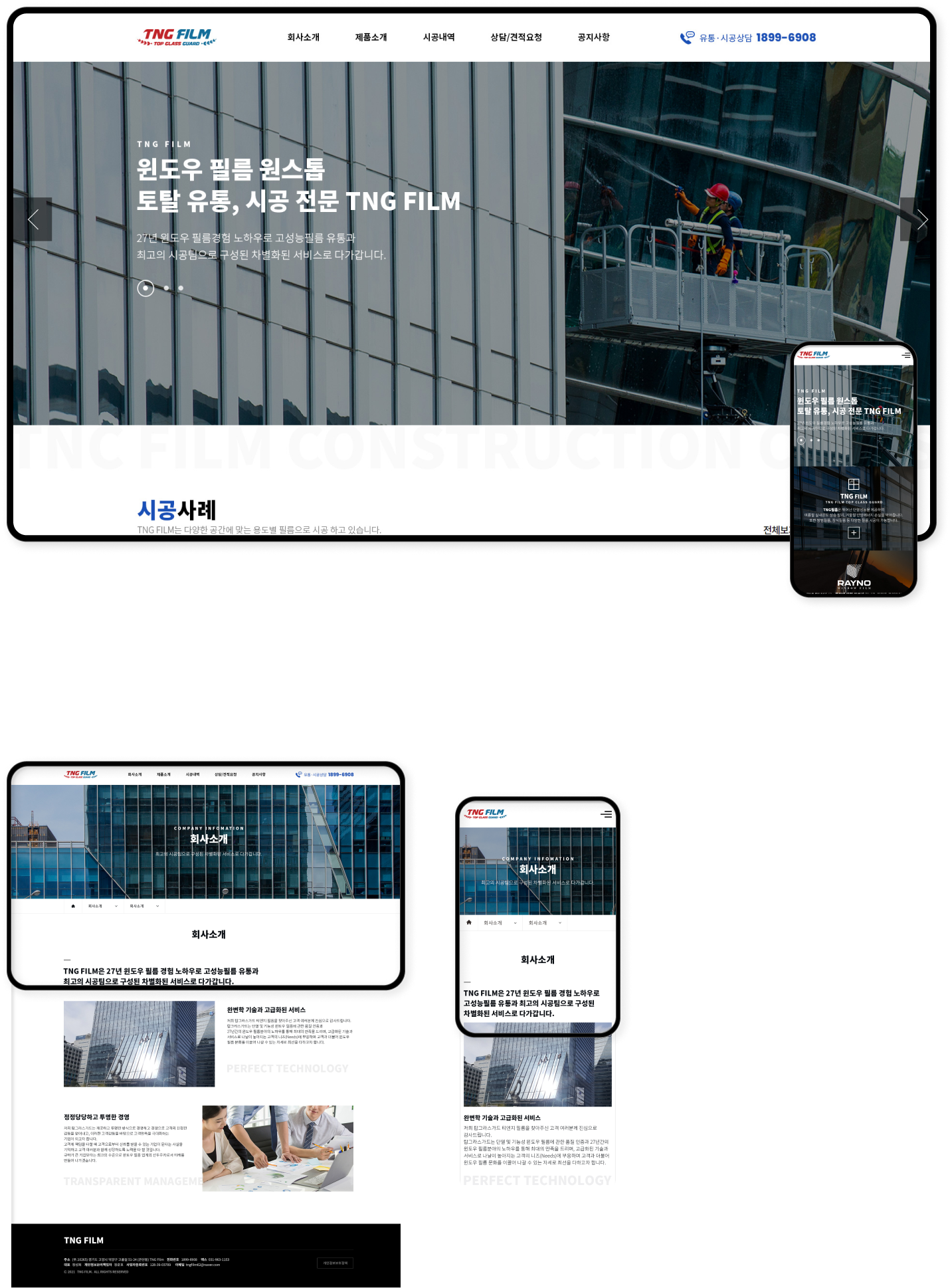 디자인펀치 제작 - TNG FILM Responsive Web/App 상세 디자인 (PC)